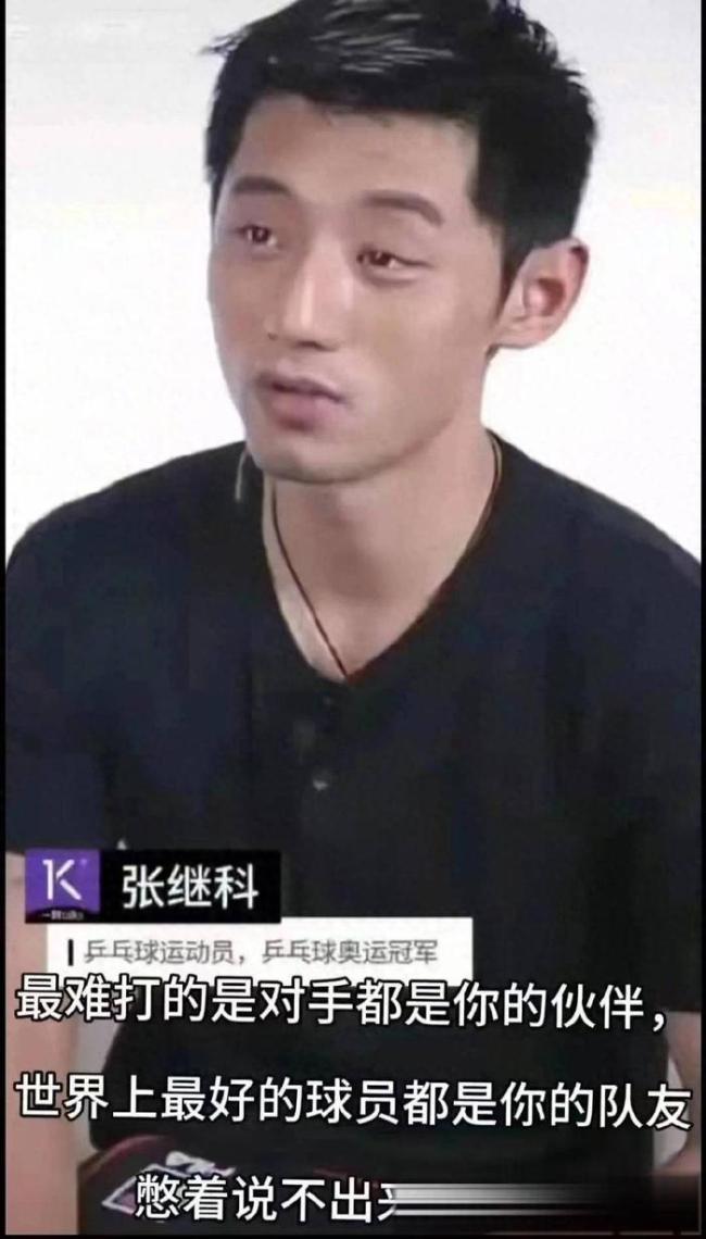 张继科曝乒乓内幕：孙颖莎输球因心软