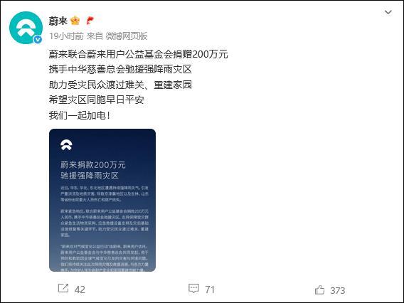 多家企业捐款支援暴雨灾区 爱心汇聚共渡难关