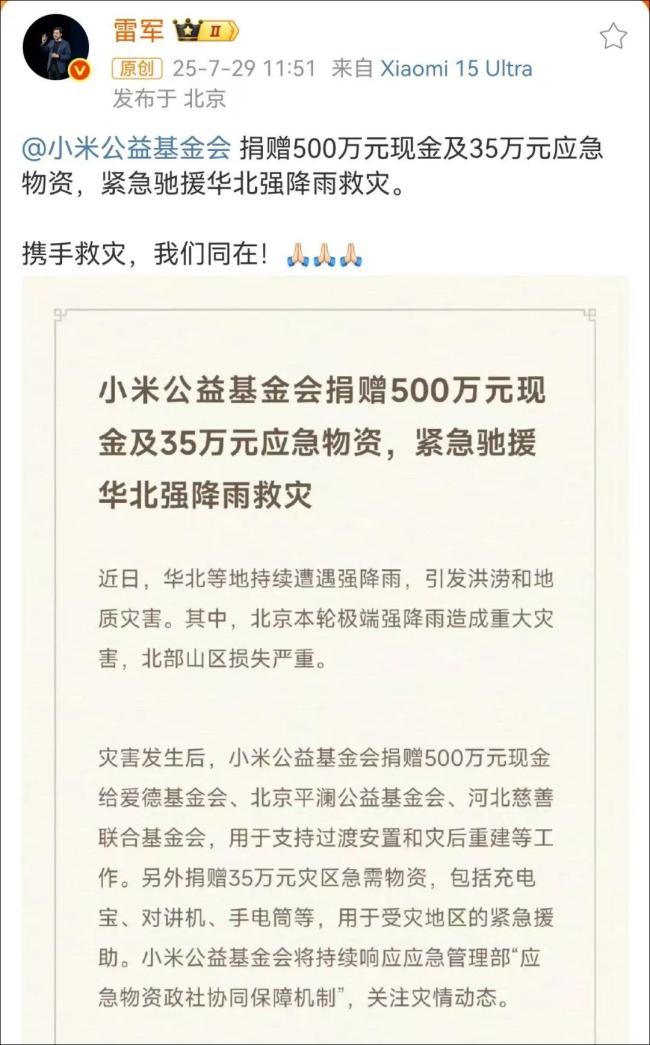 多家企业捐款支援暴雨灾区 爱心汇聚共渡难关