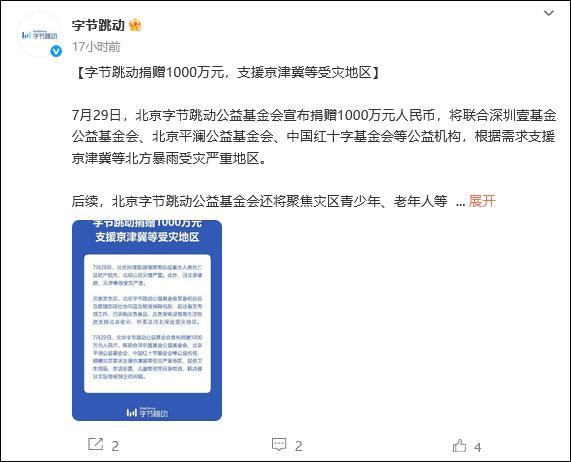 多家企业捐款支援暴雨灾区 爱心汇聚共渡难关