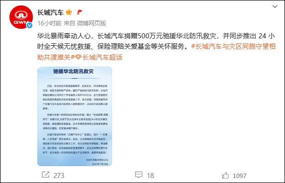 多家企业捐款支援暴雨灾区 爱心汇聚共渡难关