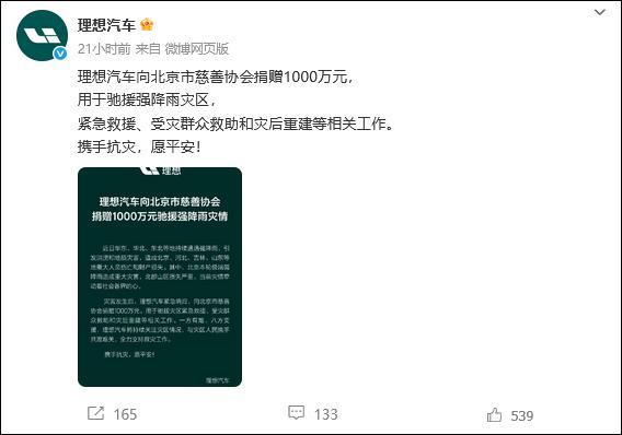 多家企业捐款支援暴雨灾区 爱心汇聚共渡难关