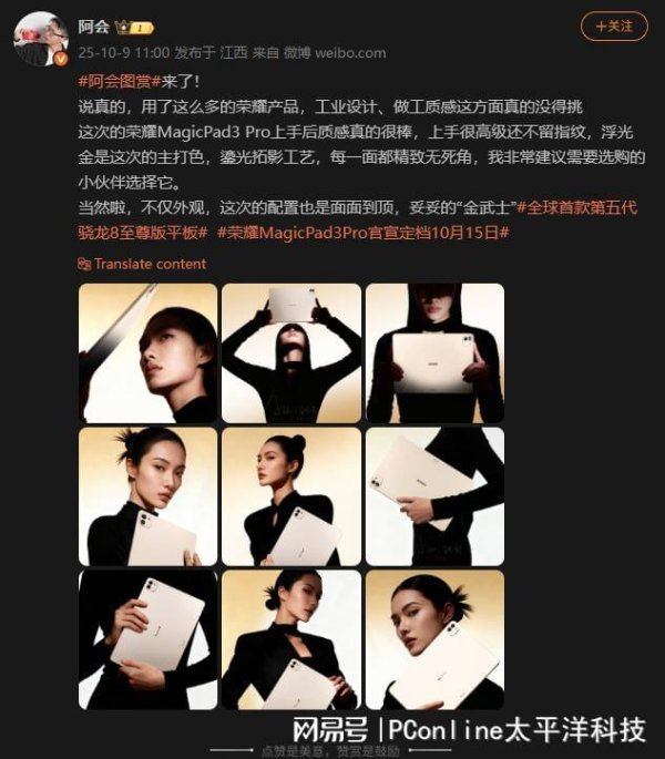 丰汇投资 预测定价超5千 最强安卓平板荣耀MagicPad3 Pro即将发布