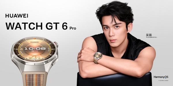 天牛宝配资 华为WATCH GT 6 Pro开启预售 吴磊代言 售2488元起